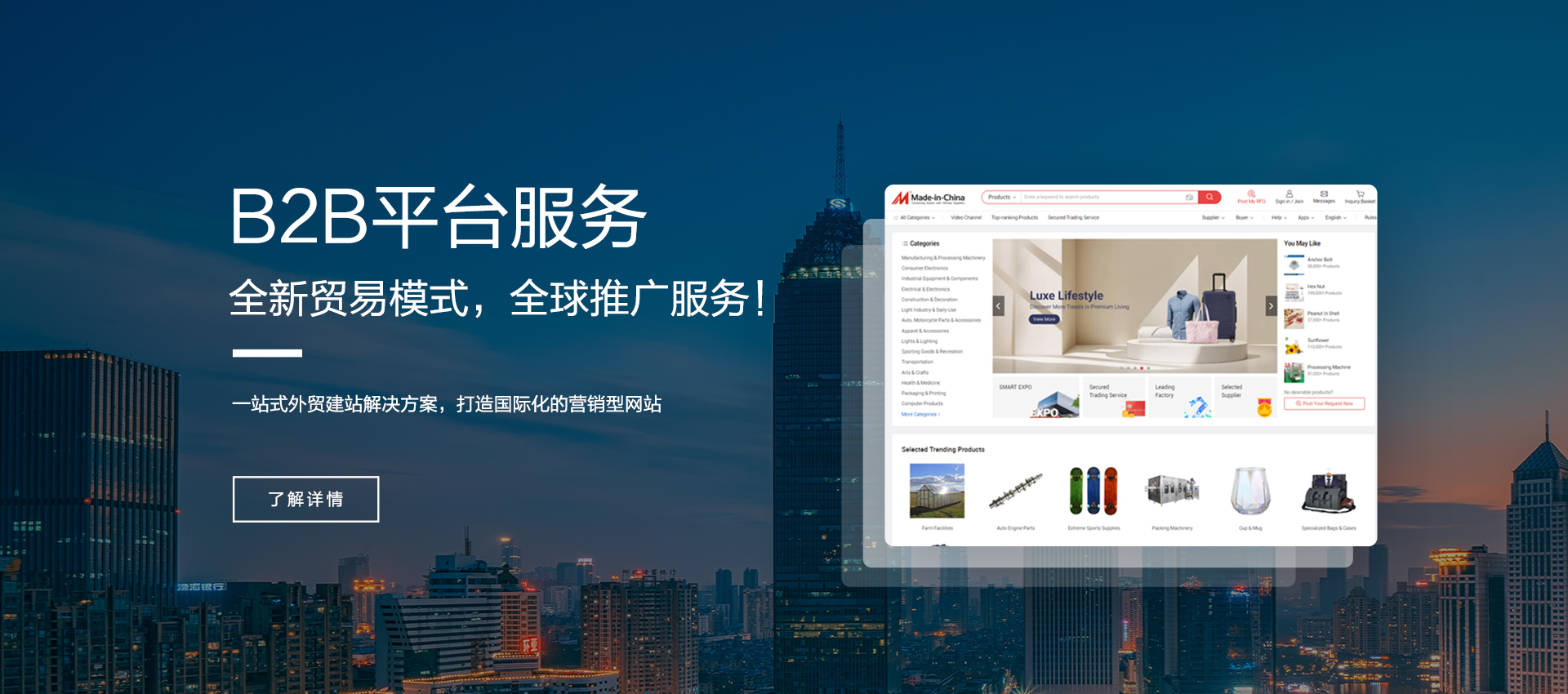 B2B平台服务